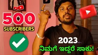 500 Subscribers ಇದ್ದರೆ ಸಾಕು 😱🔥 Benfits Of Completing 500 Subscribers In Youtube | Kannada | 2023 |