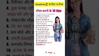 14 tips to become a topper💯||