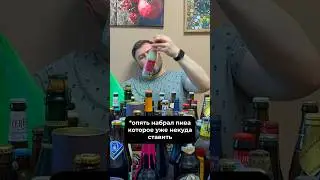 Опять набрал кучу пива 🍺