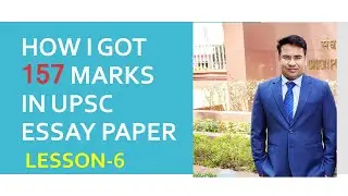 MY ESSAY SOCRE 157 IN IAS MAINS |UPSC CSE Essay writing Lesson- 6