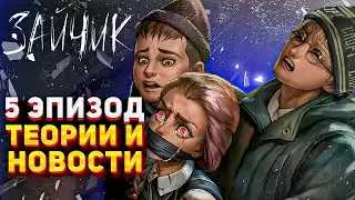 ДАТА ВЫХОДА 5 ЭПИЗОДА СТАЛА ИЗВЕСТНА? Новые подробности tiny bunny ● Посты, фан-видео, теории.