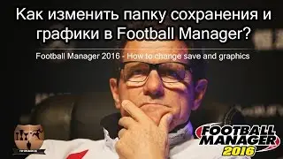 Football Manager 2016 - How to change save and graphics folder?