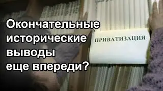 О казахстанской приватизации | Эдуард Полетаев