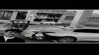 شيلة ، التمدح في السعه حيلة الناس الضعاف || بطيء