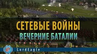 казаки 3. Мушкетеры уже не те...