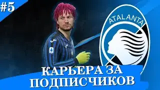 КАРЬЕРА ЗА  ПОДПИСЧИКОВ ФИФА 21 ВЫЙДЕМ С ГРУППЫ ЛЧ?