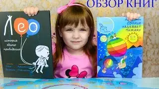 Обзор детских книг с интернет магазина Лабиринт Ч 2