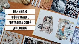 New Reading Diary ✦ The Main Secret of a Good Notebook
