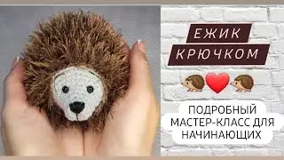 Hedgehog crocheted from plush yarn ♡ A detailed master class for beginners ♡