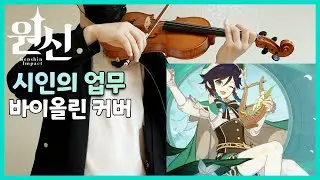Genshin Impact OST Violin Cover - 