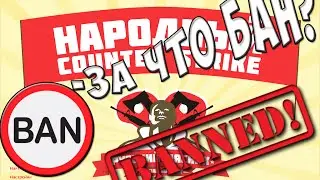 Играем на сборке cs 1.6 от Русского Мясника Дали БАН за ЧИТ! кс 1.6  ..