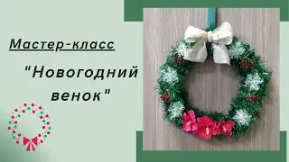 Мастер-класс 