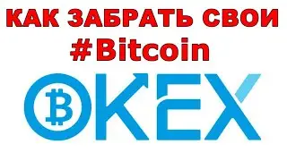 💲 КАК ЗАБРАТЬ СВОИ 