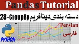28-1 آموزش  دسته بندی دیتافریم بر اساس اطلاعات مشترک ستون ها