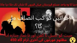 500+ Muslim Women Killed 😱Shocking History of Karo Kari in Pakistan || Honor Killing