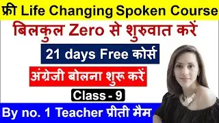Day - 9 | Life Changing English Speaking Course | Interrogative Tenses Explained with Examples