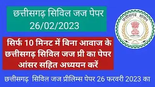 सिविल जज Preliminary छत्तीसगढ़  in Hindi medium 26/2/2023
