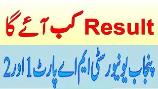 MA MSc Result 2022 || MA MSc part 1 & 2 Result Punjab University || Punjab University MA MSc Result