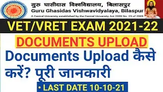 GGU VET/VRET 2021 EXAM | DOCUMENTS UPLOAD कैसे करें| Latest Update | GGU Bilaspur Admission 2021-22