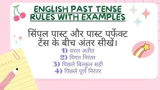 Learn Past Tense in English Grammar with examples / Simple, Continuous, Perfect, Perfect Continuous