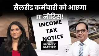 Tax बचाने के लिए लगाई Fake Rent Receipts? Income Tax Notice के लिए रहें तैयार! Money Master | Money9
