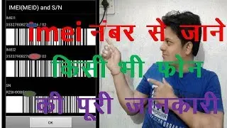 How to know full details of any mobile by imei number | in hindi