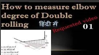 How to measure double rolling in Hindi   डबल रोलिंग  measure कैसे की जाती है