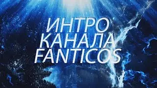 НОВОЕ ИНТРО МОЕГО КАНАЛА / NEW INTRO OF MY CHANNEL / ВОЗВРАЩЕНИЕ НА КАНАЛ