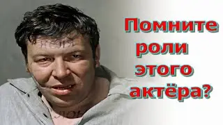 Любимые актёры. Как сложилась судьба Романа Сергеевича Филиппова?