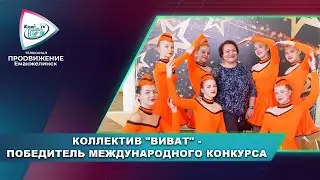 КОЛЛЕКТИВ 