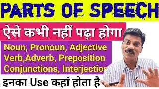 Parts of Speech | Noun pronoun verb adjective adverb preposition conjunction| English grammar