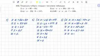 115-есеп 5 сынып математика