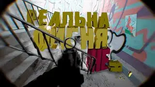 Все было снято на камеру  (Bodycam)