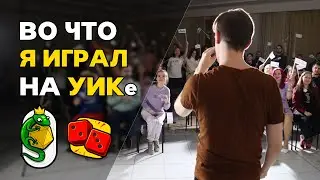 ВО ЧТО Я ИГРАЛ? Уральский Игровой Кэмп 2023. Настольные игры и впечатления канала "Два в Кубе"