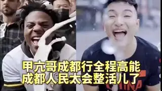 甲亢哥成都行全程高能！與“油王”田壹名見面，秒變迷弟︱老王開咵
