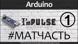 Arduino на морском судне - Изучаем матчасть
