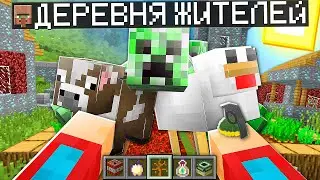 😨 7 СПОСОБОВ СЛОМАТЬ ДЕРЕВНЮ ЖИТЕЛЕЙ НОМЕР 13 В МАЙНКРАФТ! 100% ТРОЛЛИНГ ЛОВУШКА MINECRAFT
