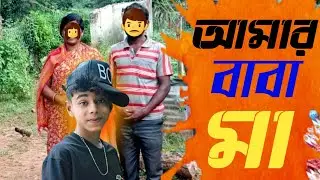সফিকের মা বাবা ! Sofiker All Family 👪 সফিক এর বাবা মা ! Palli Gram TV Latest Video