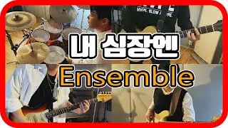 [Red Zone]  내 심장엔 Ensemble Live ver.
