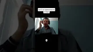 топ 1 #meme #юмор #прикол