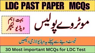 Motorway Police LDC Past Paper | Motorway Police test preparation 2024 | LDC past Paper MCQs
