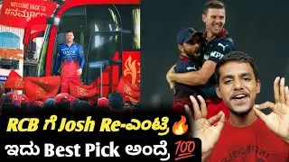 IPL 2025 Mega auction Josh Hazelwood sold to RCB for 12.50Cr Kannada|IPL RCB auction analysis