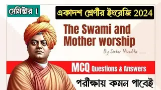 The Swami and Mother Worship Mcq Class 11 | Wbchse Class 11 English Semester 1 Mcq Suggestion 2024