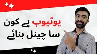 How To Find Niche For Your YouTube Channel - YouTube Open Karne K Liye Kon Sa Topic Select Karein???