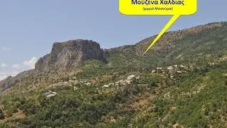 Air Pontus # 07 : Μούζενα Χαλδίας