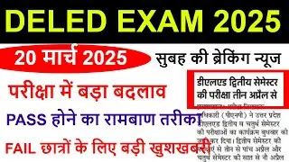 Up deled exam scheme 2025 | deled 2nd sem exam date | up deled 4th sem exam date