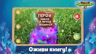 Как оживить книгу при помощи Bonsticks 3D? Обложка