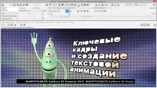 BluffTitler. Ключевые кадры и создание текстовой анимации в BluffTitler
