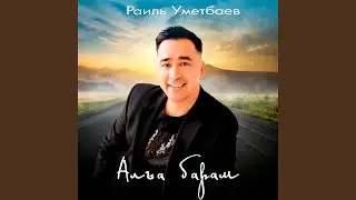 Алга барам (Bashkir Version)