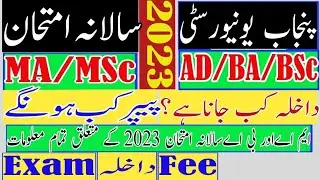 ada ads adp ba bsc admissions | 2023 | ma msc admissions | Punjab University | pu exam admissions